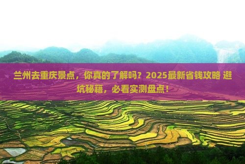 兰州去重庆景点