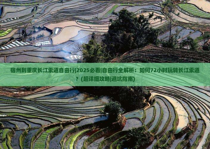 宿州到重庆长江索道自由行