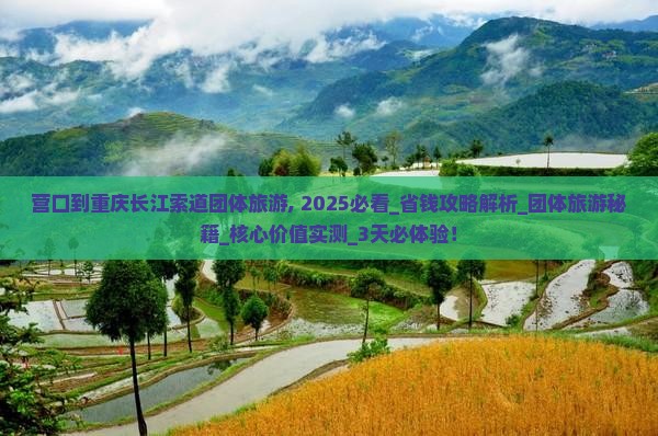 营口到重庆长江索道团体旅游