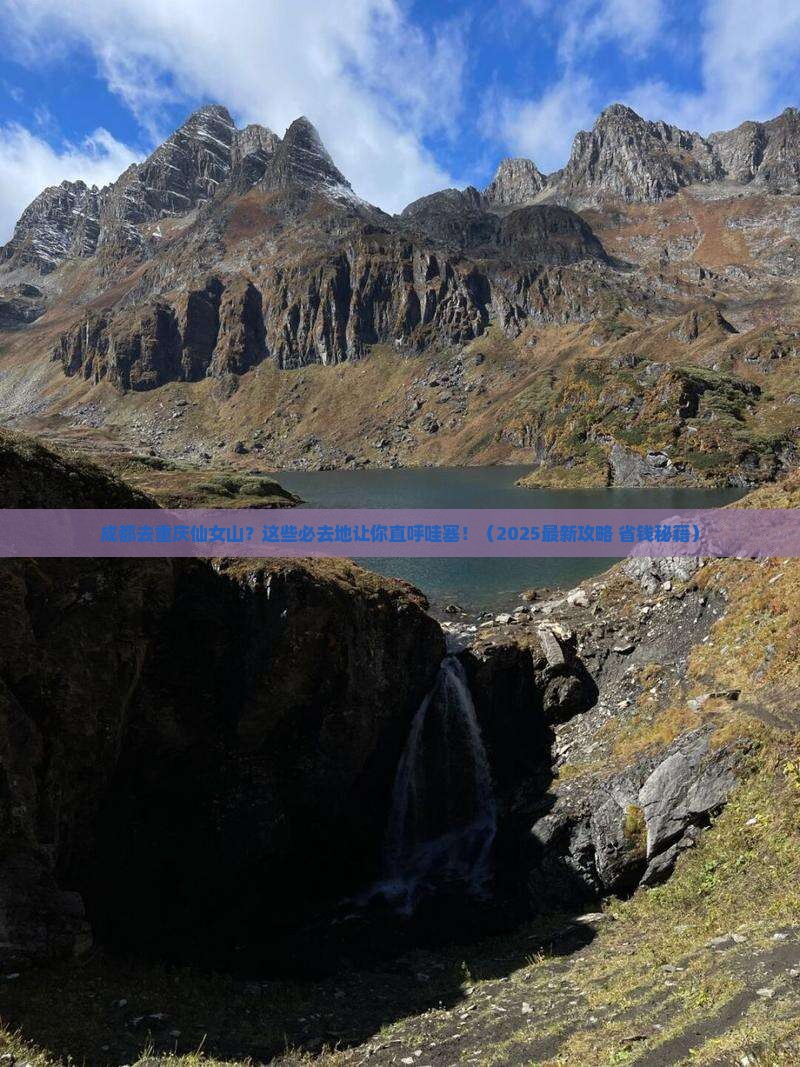 成都去重庆仙女山必去地