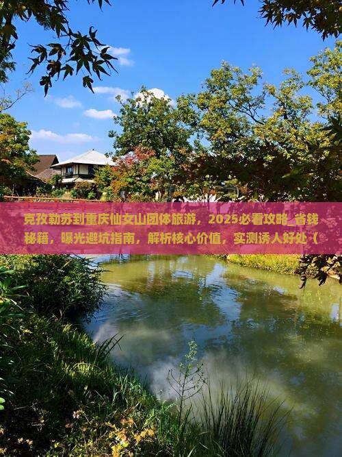 克孜勒苏到重庆仙女山团体旅游 克孜勒苏到重庆仙女山团体旅游