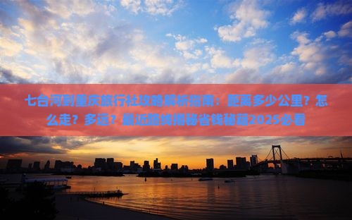 七台河到重庆旅行社
