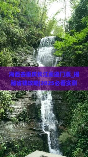 海西去重庆长江索道门票
