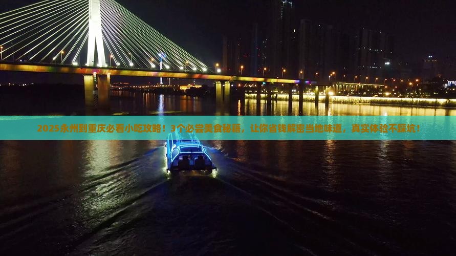 永州到重庆旅游小吃
