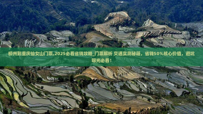 柳州到重庆仙女山门票