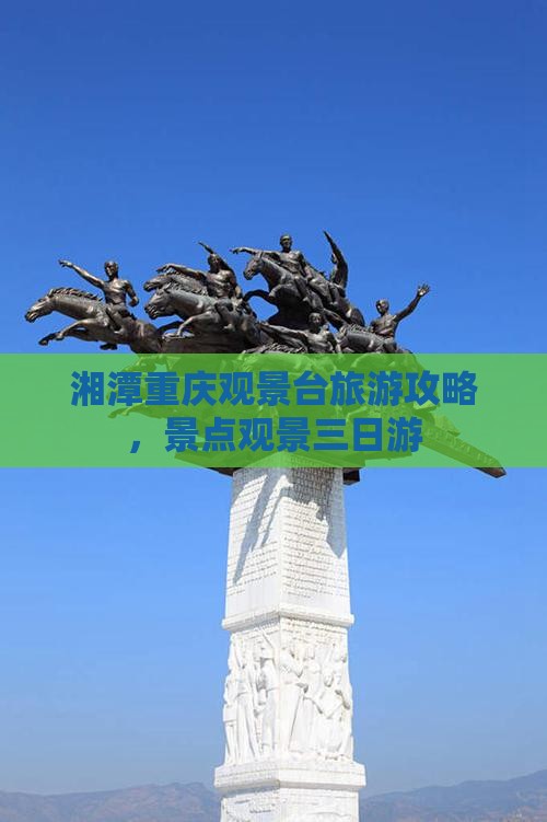 湘潭去重庆wfc观景台三日游