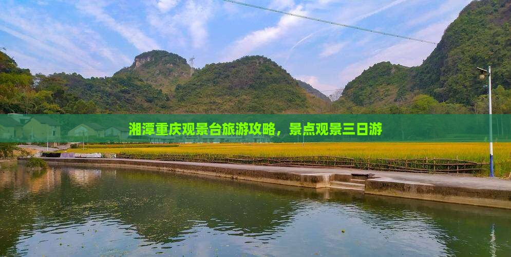 湘潭去重庆wfc观景台三日游