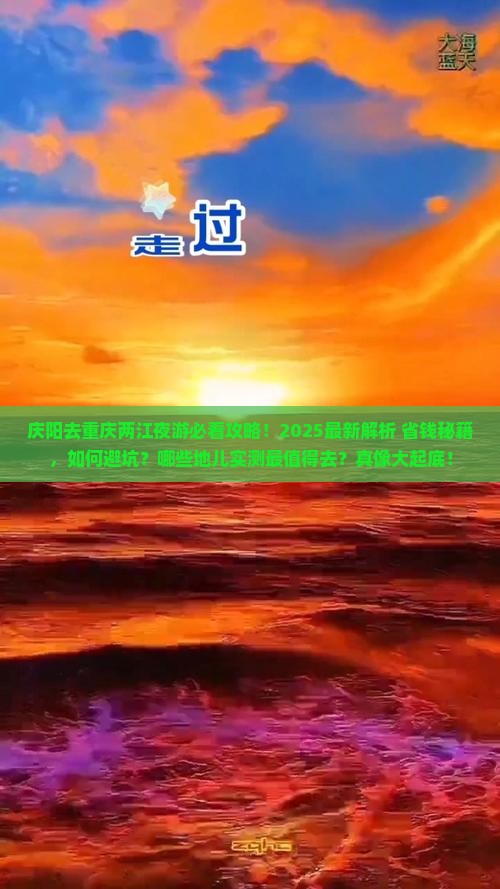 庆阳去重庆两江夜游必去地