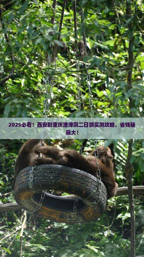 西安到重庆渣滓洞二日游
