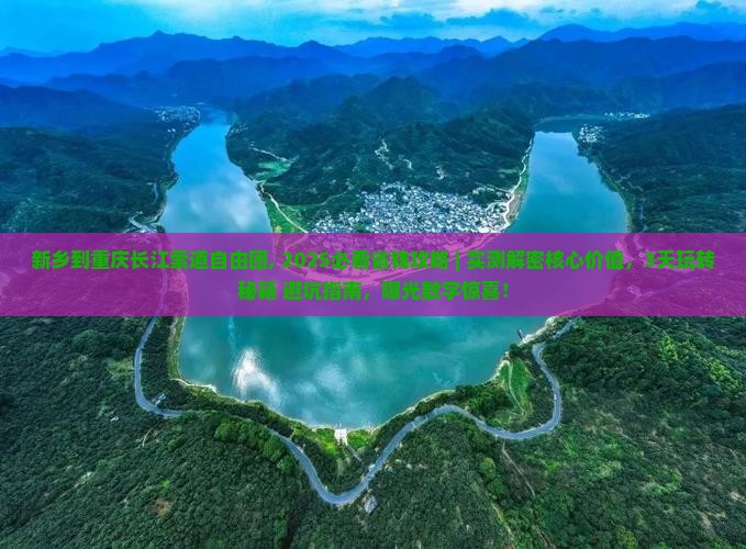 新乡到重庆长江索道自由团