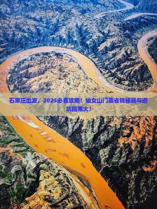 石家庄到重庆仙女山门票 石家庄到重庆仙女山门票