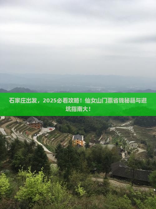 石家庄到重庆仙女山门票 石家庄到重庆仙女山门票