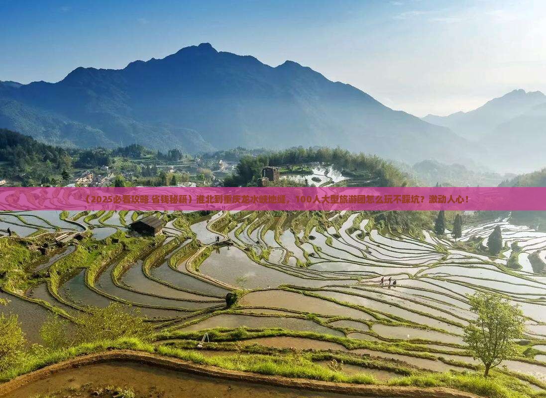 淮北到重庆龙水峡地缝大型旅游团