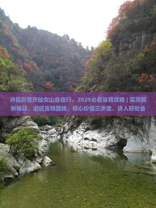 许昌到重庆仙女山自由行