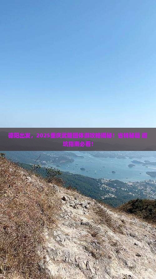德阳去重庆武隆团体旅游