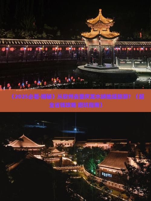 钦州去重庆龙水峡地缝旅行社