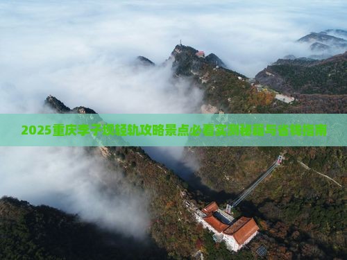 六月去重庆李子坝轻轨站景点