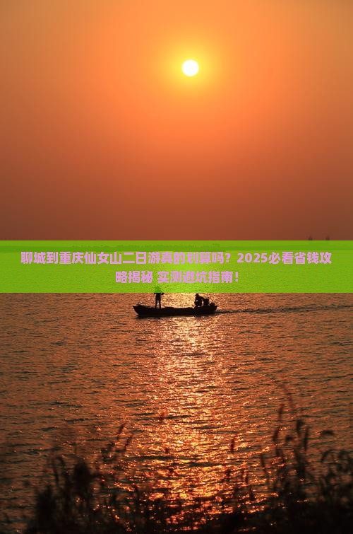 聊城到重庆仙女山二日游