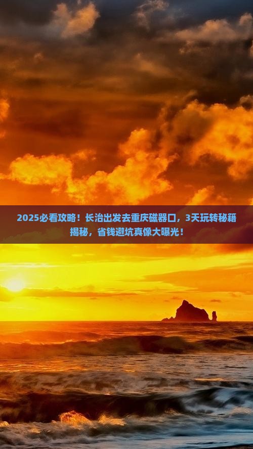长治去重庆磁器口三日游