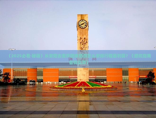 安阳去重庆团体旅游