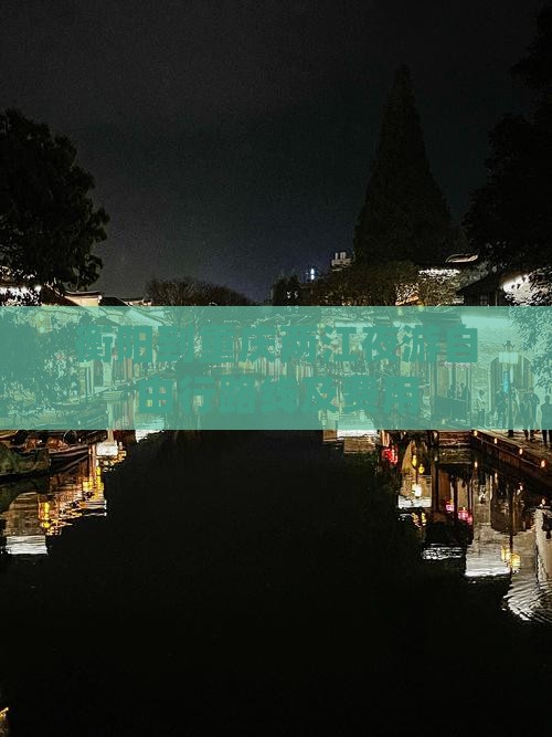 衡阳到重庆两江夜游自由行