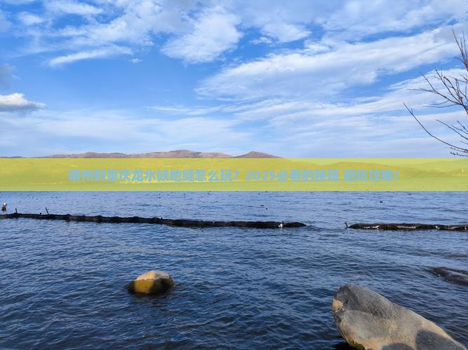 郴州到重庆龙水峡地缝哪里玩