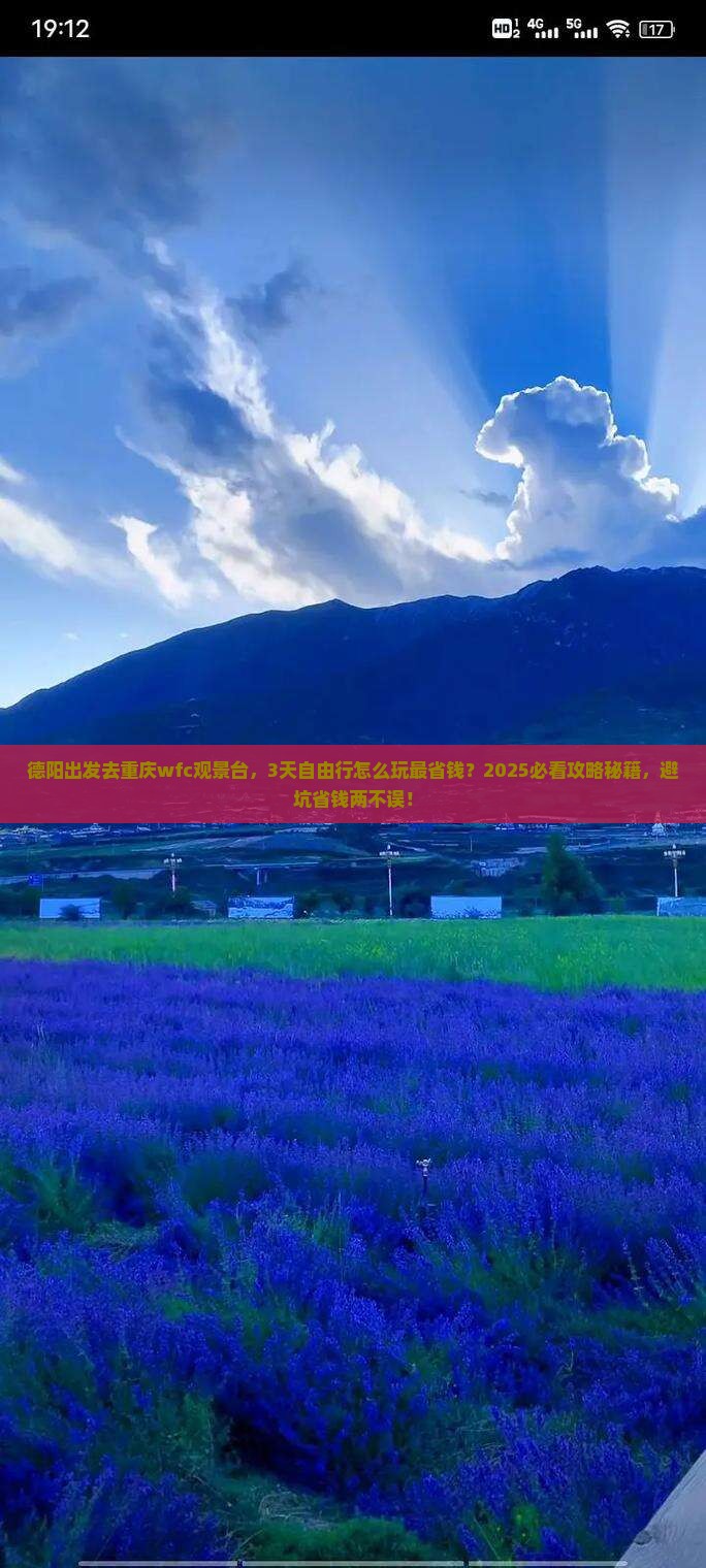 德阳到重庆wfc观景台自由行