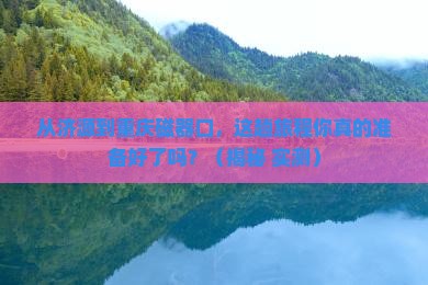 济源去重庆磁器口攻略