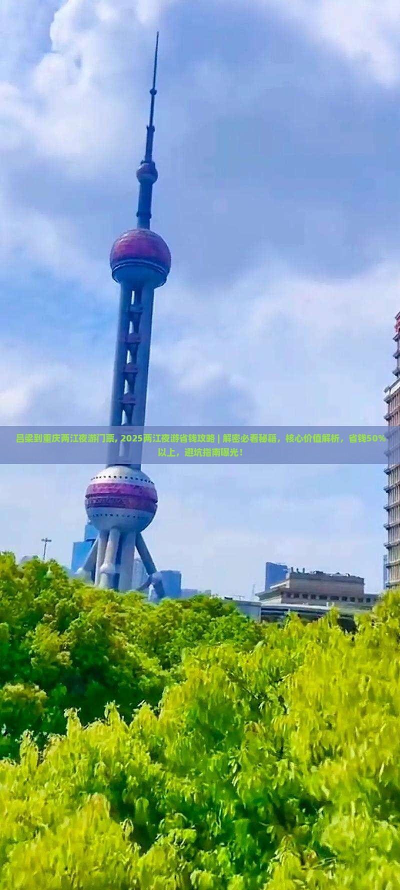 吕梁到重庆两江夜游门票