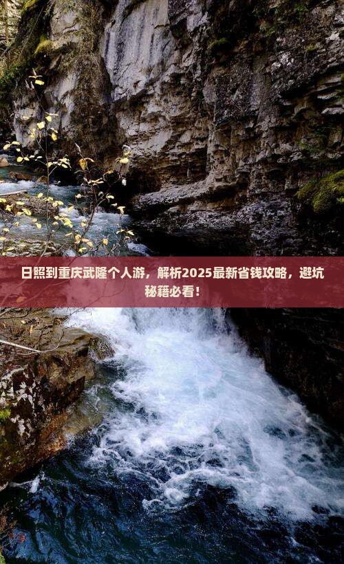 日照到重庆武隆个人游