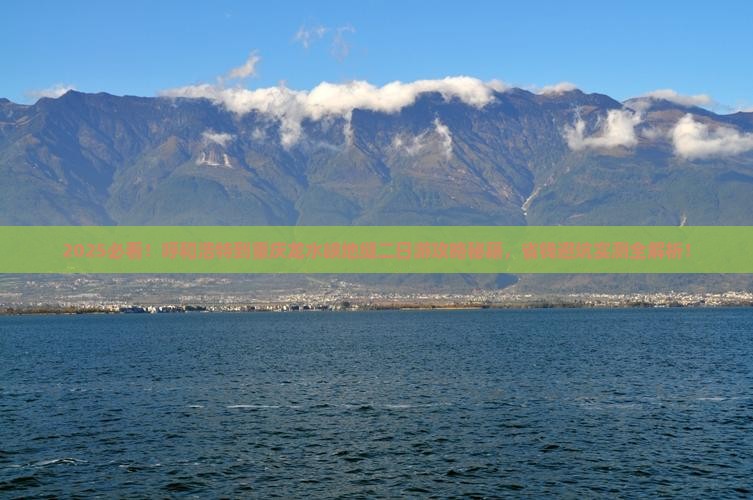 呼和浩特到重庆龙水峡地缝二日游