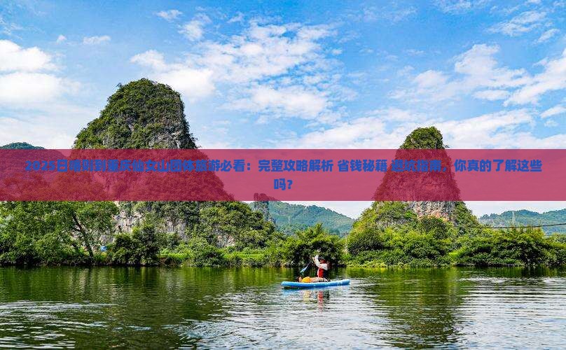 日喀则去重庆仙女山团体旅游