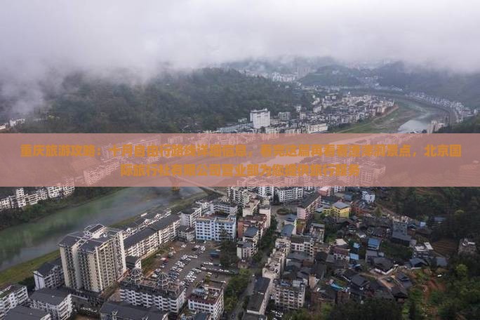 十月去重庆渣滓洞攻略