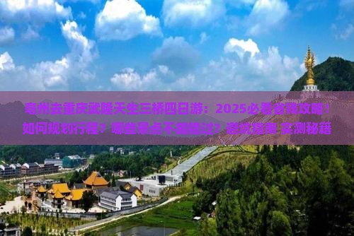 亳州去重庆武隆天生三桥四日游