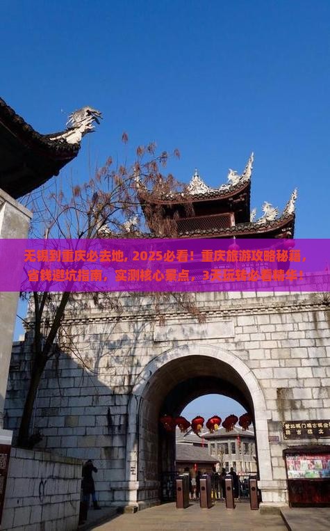 无锡到重庆必去地