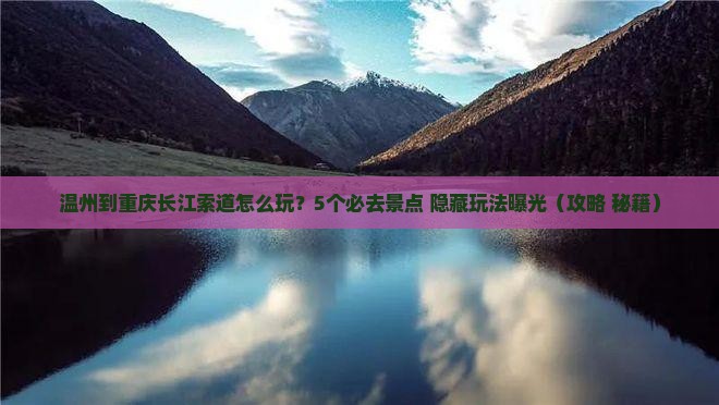 温州到重庆长江索道哪里玩