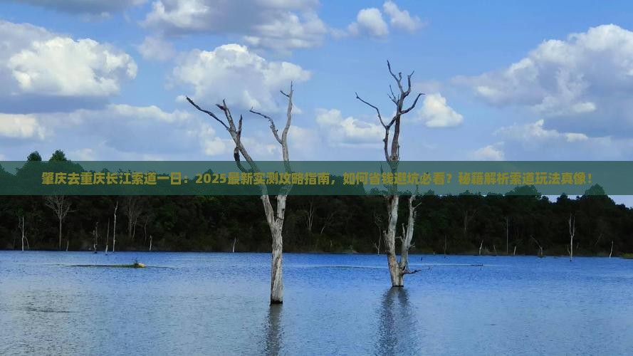 肇庆去重庆长江索道一日