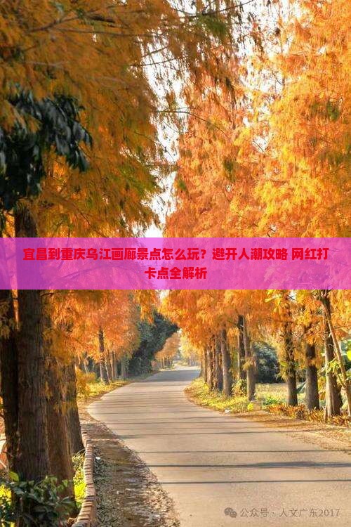 宜昌到重庆乌江画廊景点