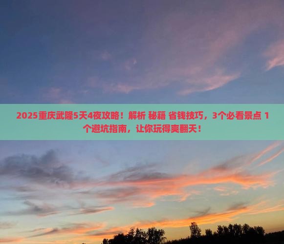 国庆节去重庆武隆攻略