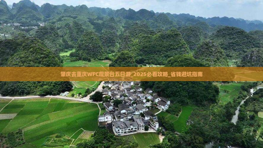 肇庆去重庆wfc观景台五日游