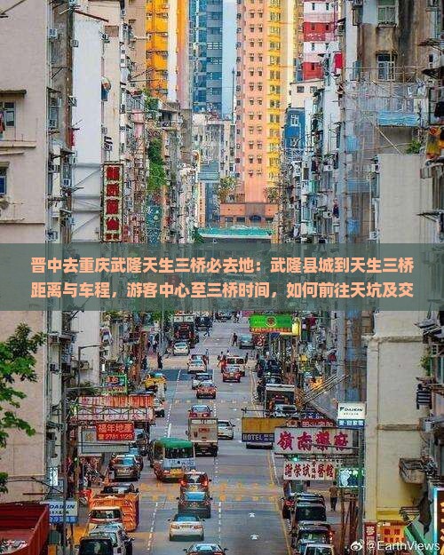 晋中去重庆武隆天生三桥必去地
