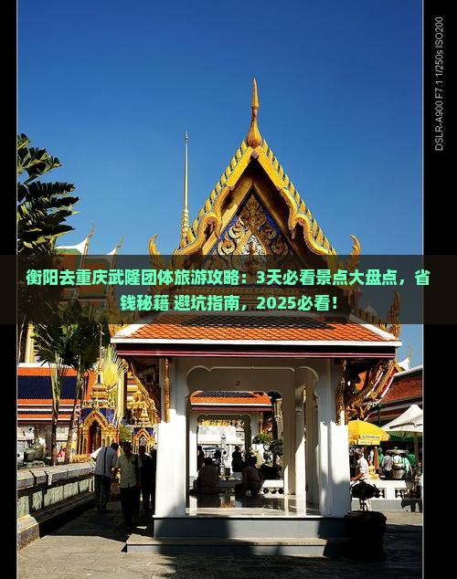 衡阳去重庆武隆团体旅游