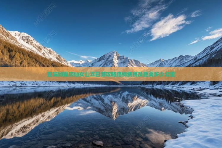 宜宾到重庆仙女山五日游