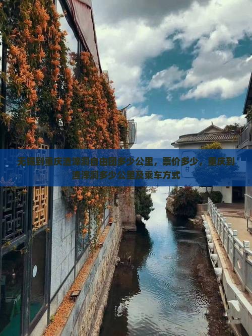 无锡到重庆渣滓洞自由团