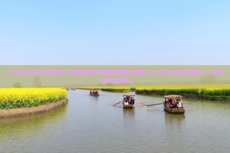 安康到重庆武隆大型旅游团