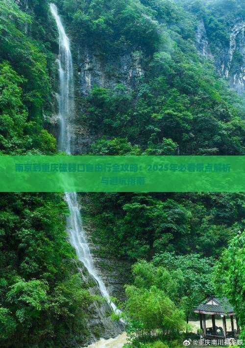 南京去重庆磁器口自由行