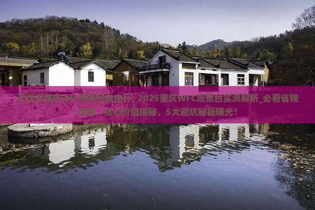 云浮去重庆wfc观景台自由行