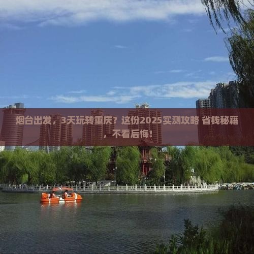 烟台去重庆三日游