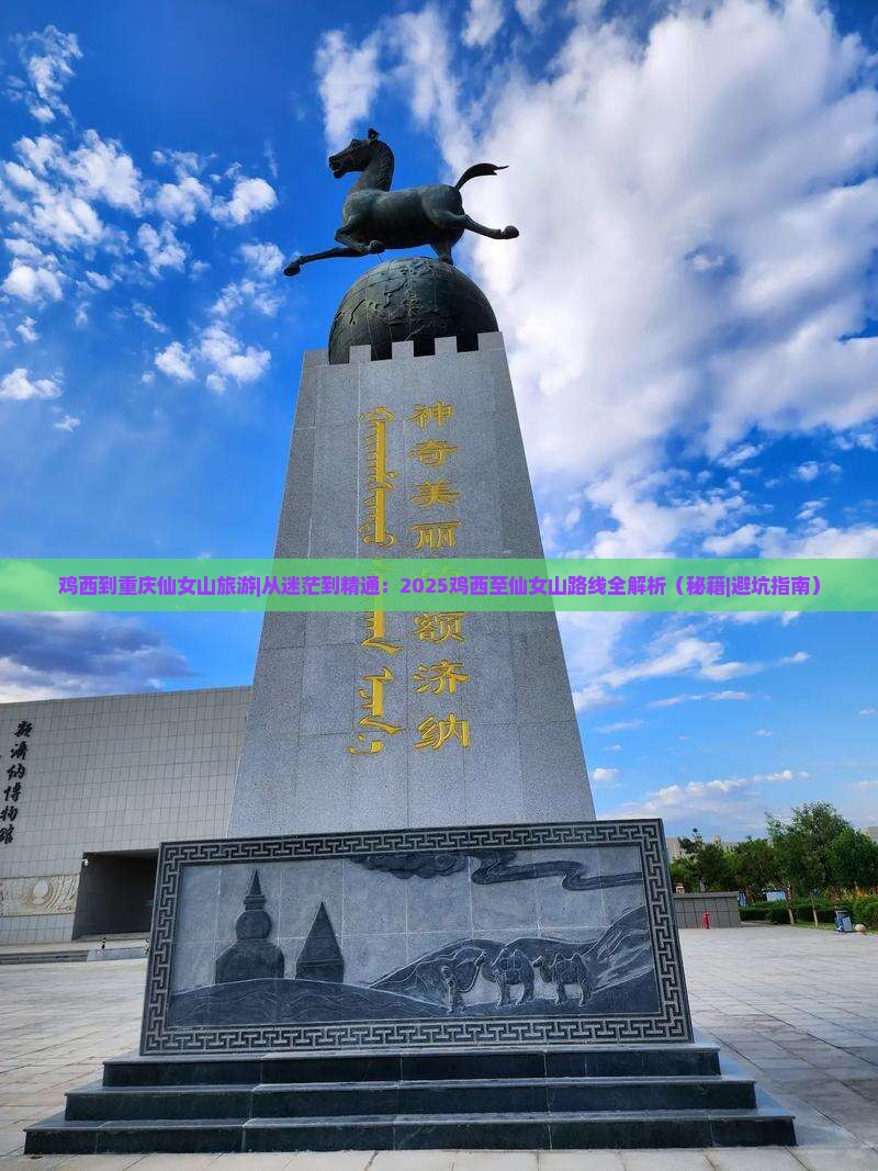 鸡西到重庆仙女山旅游 鸡西到重庆仙女山旅游