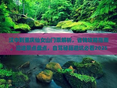 汉中到重庆仙女山门票